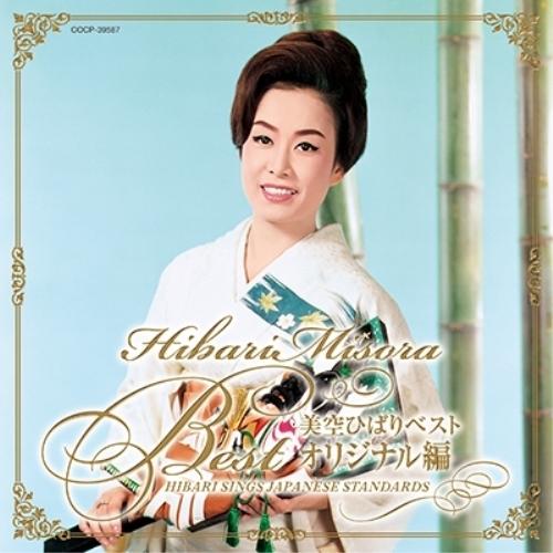 CD/美空ひばり/美空ひばりベスト オリジナル編 HIBARI SINGS JAPANESE STA...