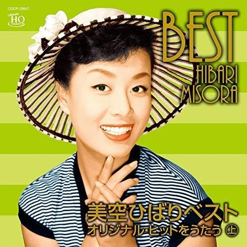 CD/美空ひばり/美空ひばりベスト オリジナル・ヒットをうたう 上 (UHQCD)