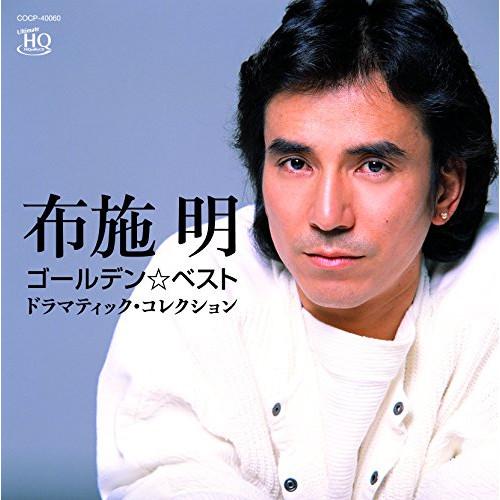 CD/布施明/ゴールデン☆ベスト 布施明 ドラマティック・コレクション (UHQCD)