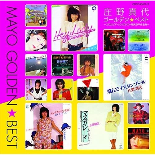 CD/庄野真代/ゴールデン☆ベスト 庄野真代 -コロムビア・シングルス+筒美京平作品集- (UHQC...