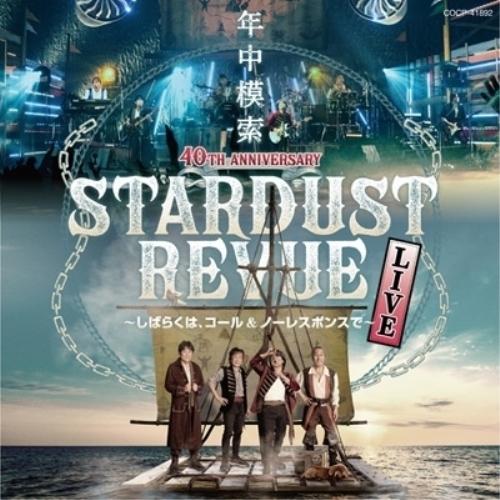CD/スターダスト☆レビュー/スターダスト☆レビュー 40TH ANNIVERSARY 年中模索 〜...