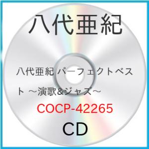 CD/八代亜紀/パーフェクトベスト 〜演歌&amp;ジャズ〜 八代亜紀
