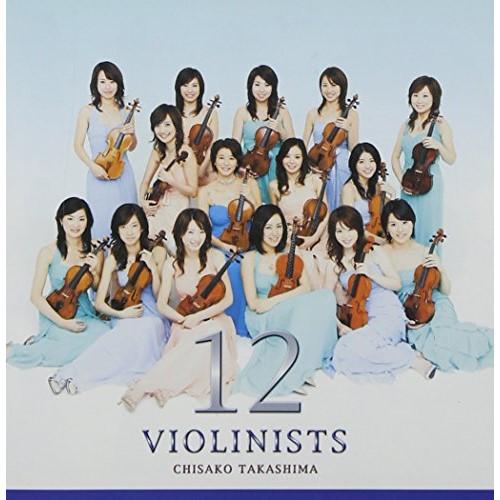CD/高嶋ちさ子/12人のヴァイオリニスト【Pアップ