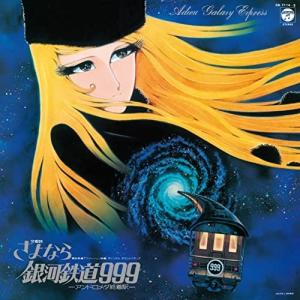 劇場版 銀河鉄道999 File No.1&2 CD : タワーレコード Yahoo!店