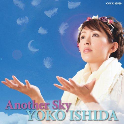 CD/石田燿子/Another Sky【Pアップ