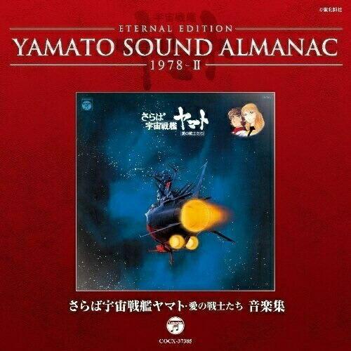 CD/アニメ/ETERNAL EDITION YAMATO SOUND ALMANAC 1978-I...