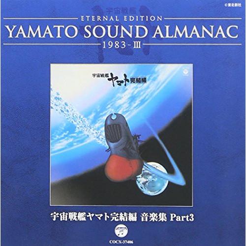 CD/アニメ/ETERNAL EDITION YAMATO SOUND ALMANAC 1983-I...