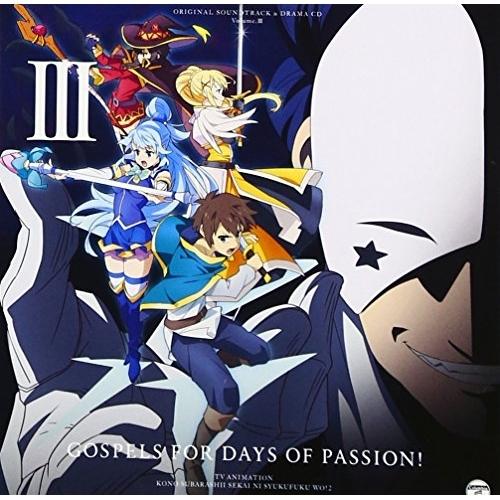 CD/アニメ/TVアニメ『この素晴らしい世界に祝福を!2』サントラ&amp;ドラマCD Vol.3「受難の日...
