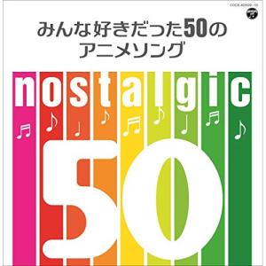 CD/アニメ/nostalgic みんな好きだった50のアニメソング【Pアップ