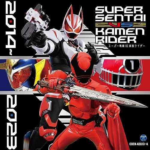 CD/(特撮)/スーパー戦隊 VS 仮面ライダー 2014〜2023