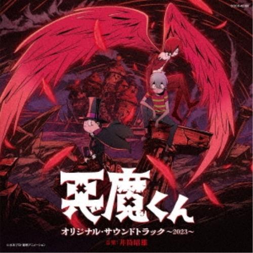 CD/井筒昭雄/悪魔くん オリジナル・サウンドトラック 〜2023〜【Pアップ