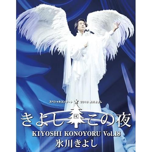 BD/氷川きよし/氷川きよしスペシャルコンサート2018 きよしこの夜Vol.18(Blu-ray)...
