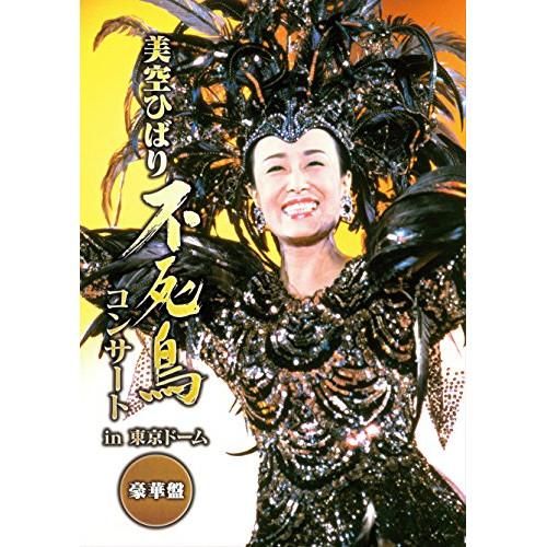 DVD/美空ひばり/不死鳥コンサート in 東京ドーム 豪華盤 (本編DVD+特典DVD+2UHQC...