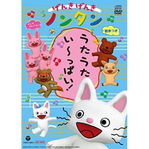 CD/アニメ/げんきげんきノンタン うたうた いーっぱい!