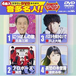 (未使用･未開封品)クラウンDVDカラオケ音多名人!![ワイド] 日本クラウン DVD/カラオケ/クラウンDVDカラオケ 音多名人