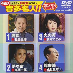 (未使用･未開封品)クラウンDVDカラオケ 音多名人!! Amazon.co.jp: クラウンDVDカラオケ 音多名人！！ [DVD