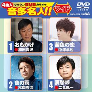 (未使用･未開封品)クラウンDVDカラオケ 音多名人!! Amazon.co.jp: クラウンDVDカラオケ 音多名人！！ [DVD