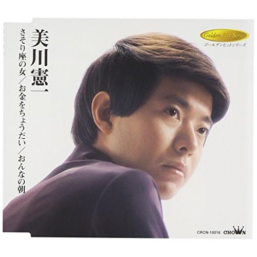 CD/美川憲一/さそり座の女/お金をちょうだい/おんなの朝