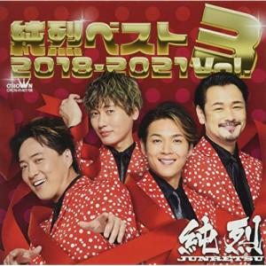 純烈ベストVol.3 2018-2021 CD2枚組 : 映像と音の友社 - 通販 - Yahoo