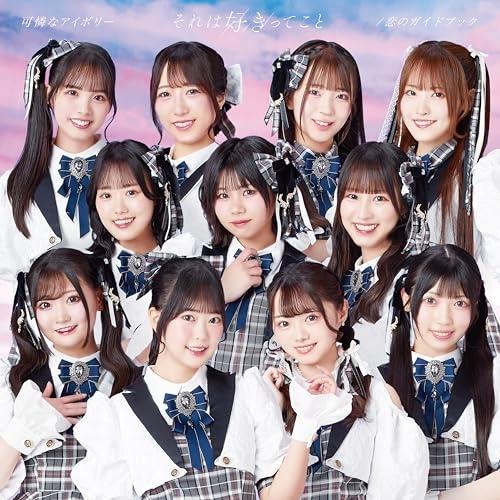 CD/可憐なアイボリー/それは好きってこと/恋のガイドブック (CD+DVD) (初回限定盤A)【P...