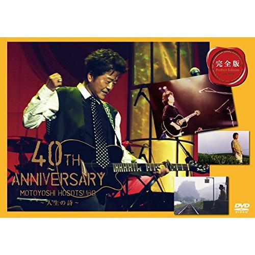 DVD/細坪基佳/細坪基佳 40周年記念コンサート 〜人生の詩〜 完全版