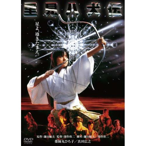 【取寄商品】DVD/邦画/里見八犬伝