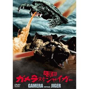 【取寄商品】DVD/邦画/ガメラ対大魔獣ジャイガー 大映特撮 THE BEST
