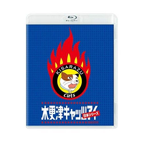 【取寄商品】BD/邦画/木更津キャッツアイ 日本シリーズ(Blu-ray) (本編Blu-ray+特...