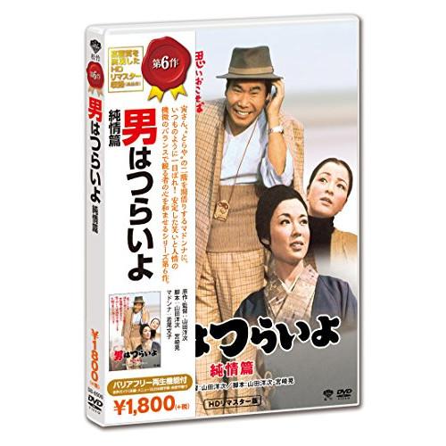 【取寄商品】DVD/邦画/男はつらいよ・純情篇