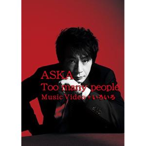 DVD/ASKA/Too many people Music Video + いろいろ