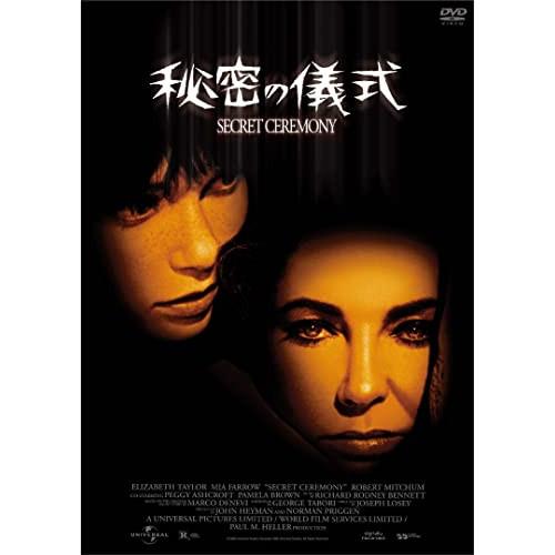 【取寄商品】DVD/洋画/秘密の儀式(スペシャル・プライス)