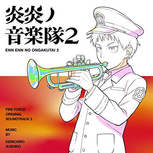 【取寄商品】CD/末廣健一郎/炎炎ノ音楽隊2〜TVアニメ『炎炎ノ消防隊 弐ノ章』オリジナルサウンドト...