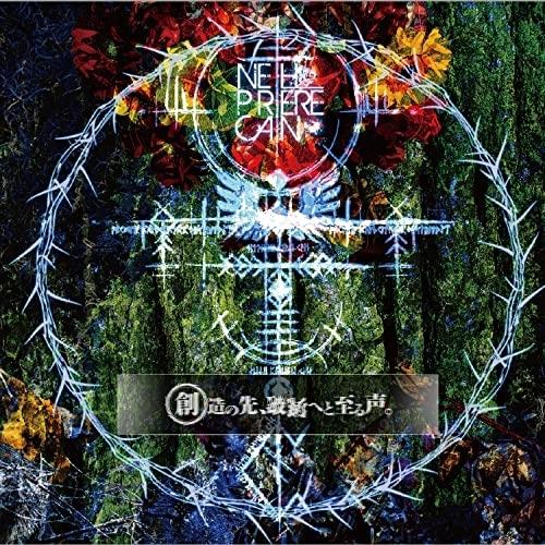 【取寄商品】CD/NETH PRIERE CAIN/創造の先、破滅へと至る声。 (通常盤)