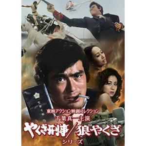 Dvd 邦画 東映アクション映画コレクション 千葉真一主演 やくざ刑事 狼やくざシリーズ Dszs Felista玉光堂 通販 Yahoo ショッピング
