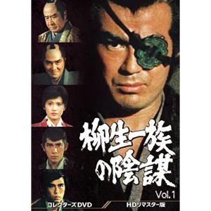 【取寄商品】DVD/国内TVドラマ/柳生一族の陰謀 コレクターズDVD Vol.1(HDリマスター版...