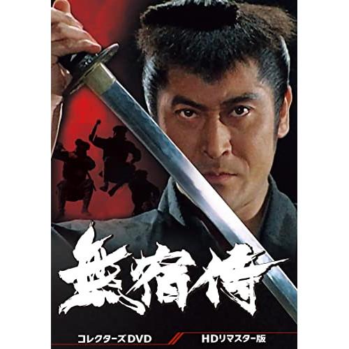 【取寄商品】DVD/国内TVドラマ/無宿侍 コレクターズDVD(HDリマスター版)