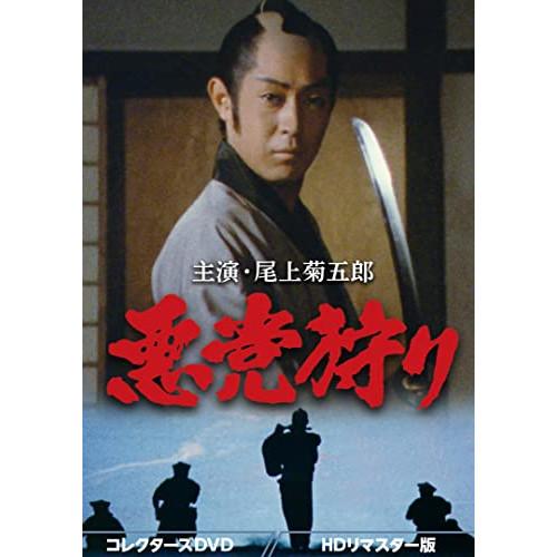 【取寄商品】DVD/国内TVドラマ/悪党狩り コレクターズDVD(HDリマスター版)【Pアップ】