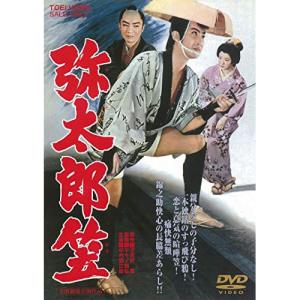 【取寄商品】DVD/邦画/弥太郎笠