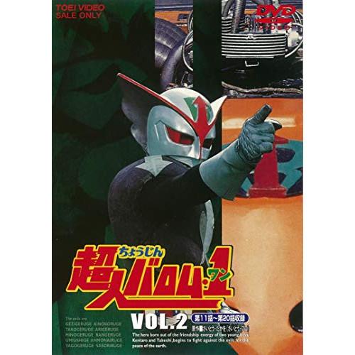 【取寄商品】DVD/キッズ/超人バロム・1 VOL.2