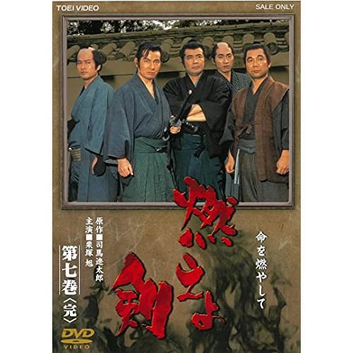 【取寄商品】DVD/国内TVドラマ/燃えよ剣 第七巻