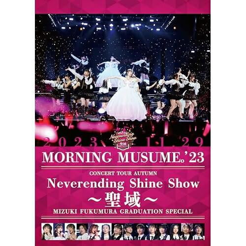 DVD/モーニング娘。&apos;23/モーニング娘。&apos;23 コンサートツアー秋 〜Neverending S...