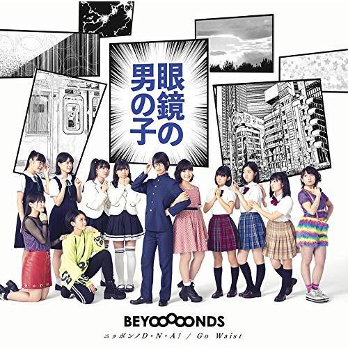 CD/BEYOOOOONDS/眼鏡の男の子/ニッポンノD・N・A!/Go Waist (CD+DVD...