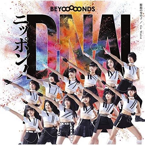 CD/BEYOOOOONDS/眼鏡の男の子/ニッポンノD・N・A!/Go Waist (CD+DVD...