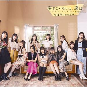 CD/つばきファクトリー/アドレナリン・ダメ/弱さじゃないよ、恋は/アイドル天職音頭 (CD+Blu-ray) (初回生産限定盤B)【Pアップ】