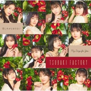 つばきファクトリー 10th Anniversary Concert at BUDOKAN 〜OUR DAYS