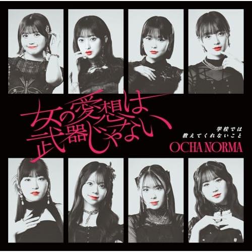 CD/OCHA NORMA/女の愛想は武器じゃない/学校では教えてくれないこと (CD+Blu-ra...