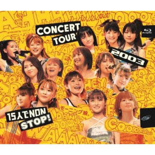 BD/モーニング娘。/モーニング娘。CONCERT TOUR 2003 15人でNON STOP!(...