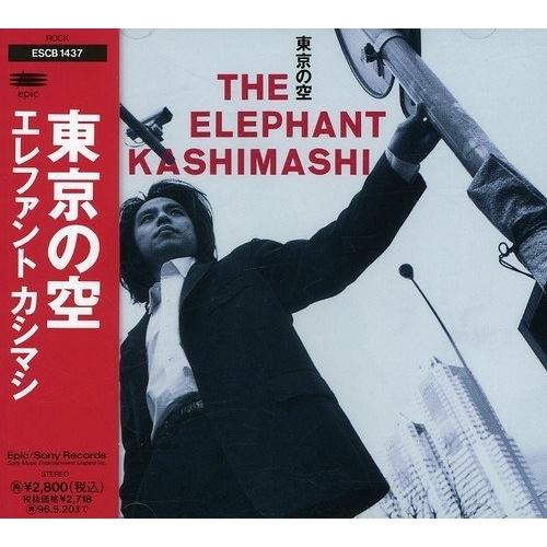 CD/エレファントカシマシ/東京の空