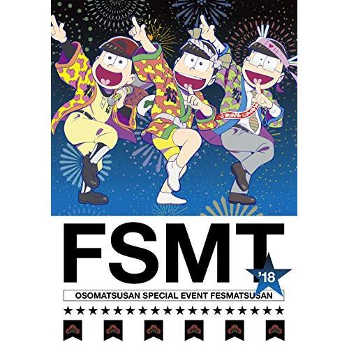 DVD/趣味教養/おそ松さんスペシャルイベント フェス松さん&apos;18 (本編ディスク+特典ディスク)【...