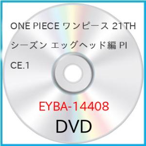 ▼DVD/TVアニメ/ONE PIECE ワンピース 21THシーズン エッグヘッド編 PIECE....